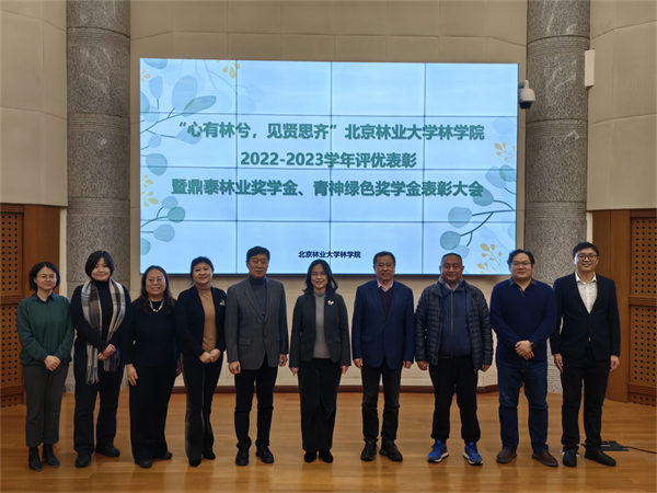 “心有靈兮 見賢思齊” 青神綠色獎(jiǎng)學(xué)金表彰大會(huì)在北林大舉行